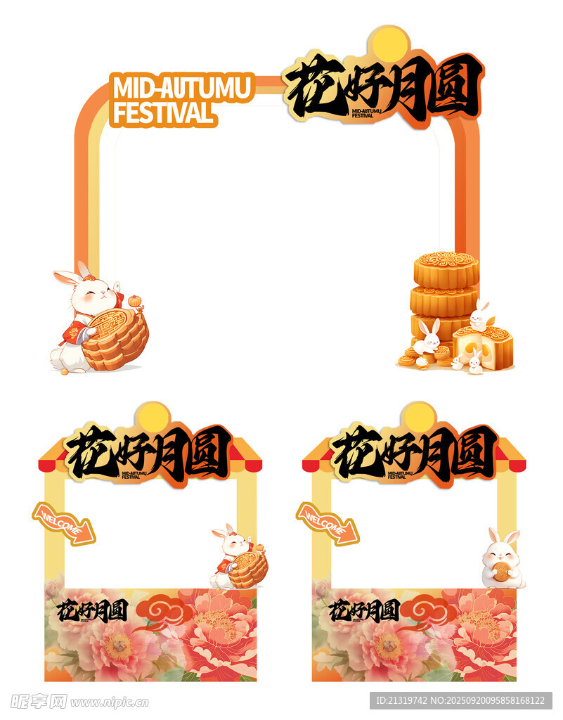 中秋节美陈