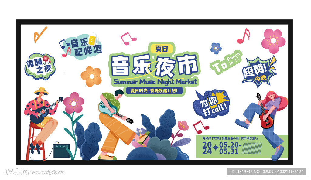 音乐季美陈