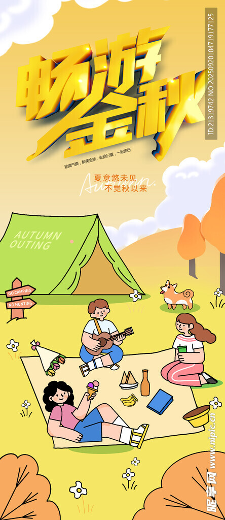 金秋旅游