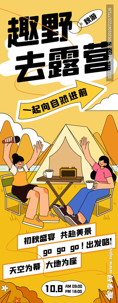 秋天露营海报