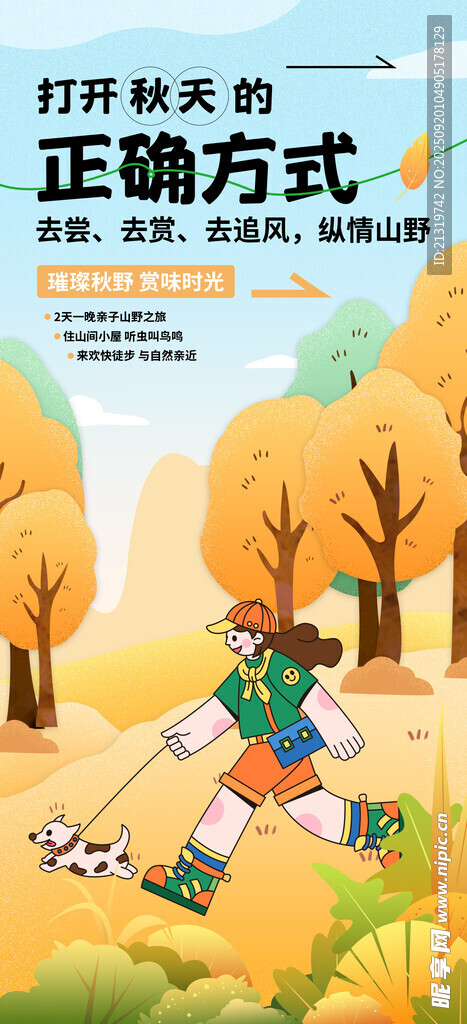 秋游创意海报