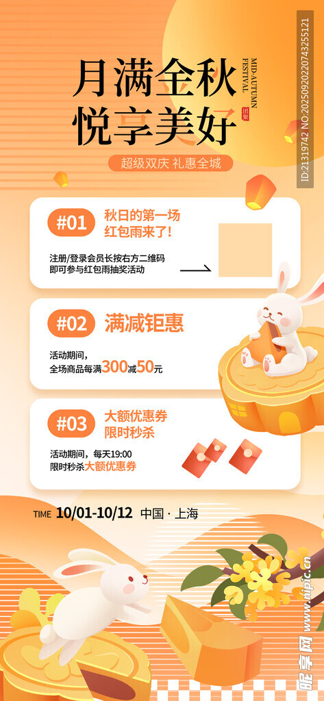 中秋节促销活动
