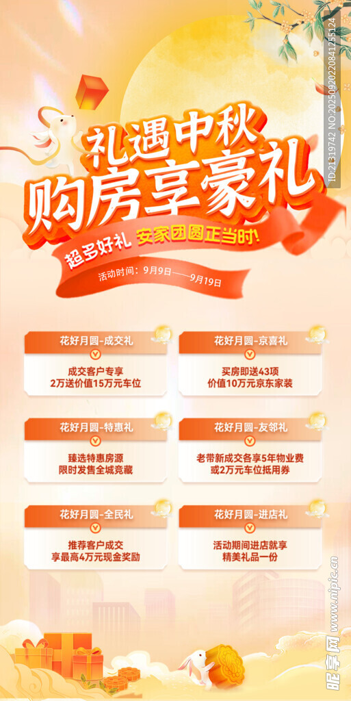 中秋节促销海报