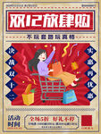 双12放肆购海报