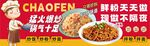 炒粉炒饭招牌