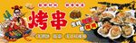 烤串生蚝招牌