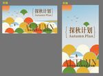  吊旗  探秋