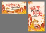 秋天吊旗 
