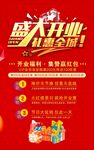 盛大开业促销活动海报