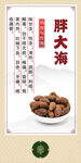 中药材 胖大海展示