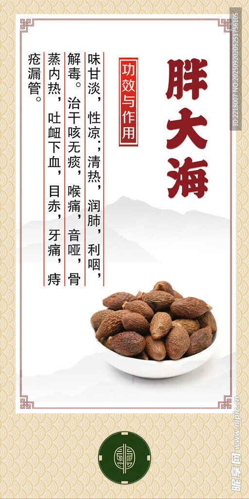 中药材 胖大海展示