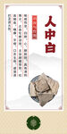 中药材 人中白展示