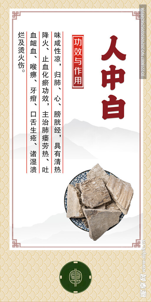 中药材 人中白展示