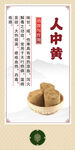 传统中药材 人中黄