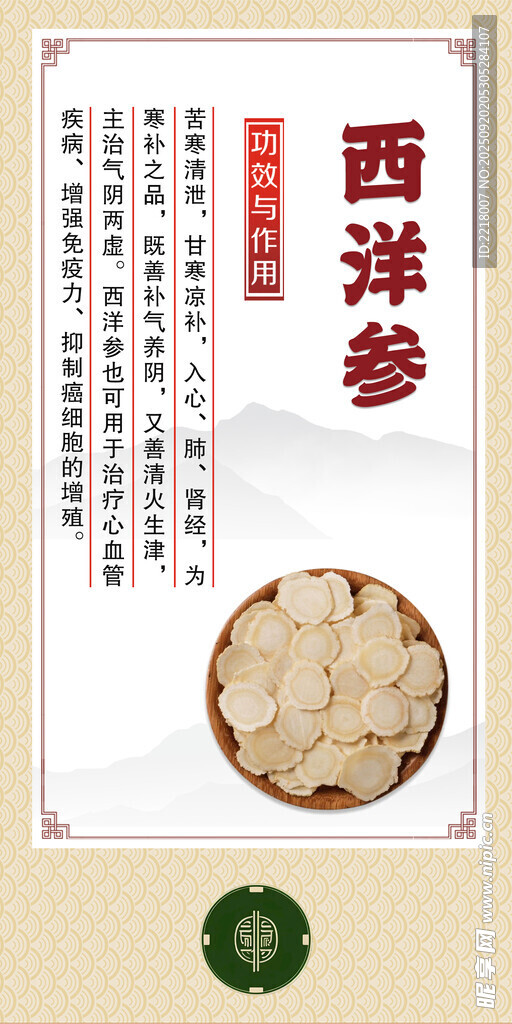 中药材 西洋参切片展示