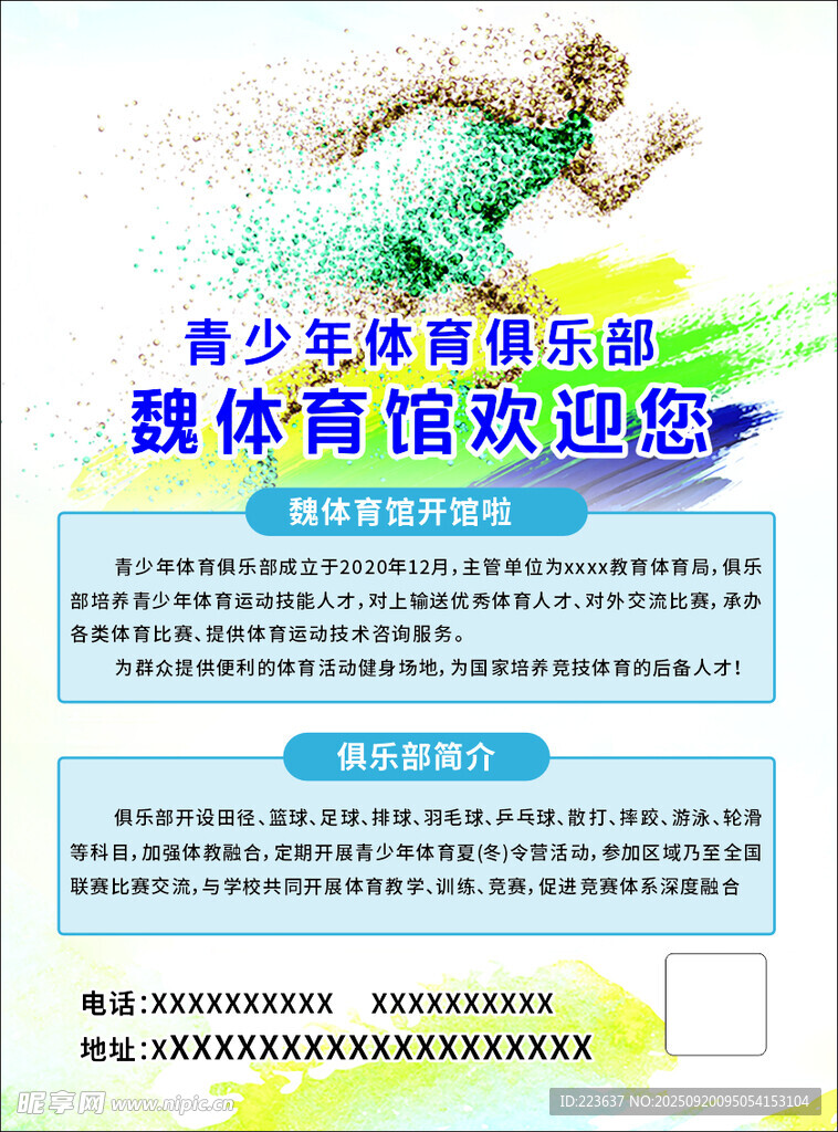 体育
