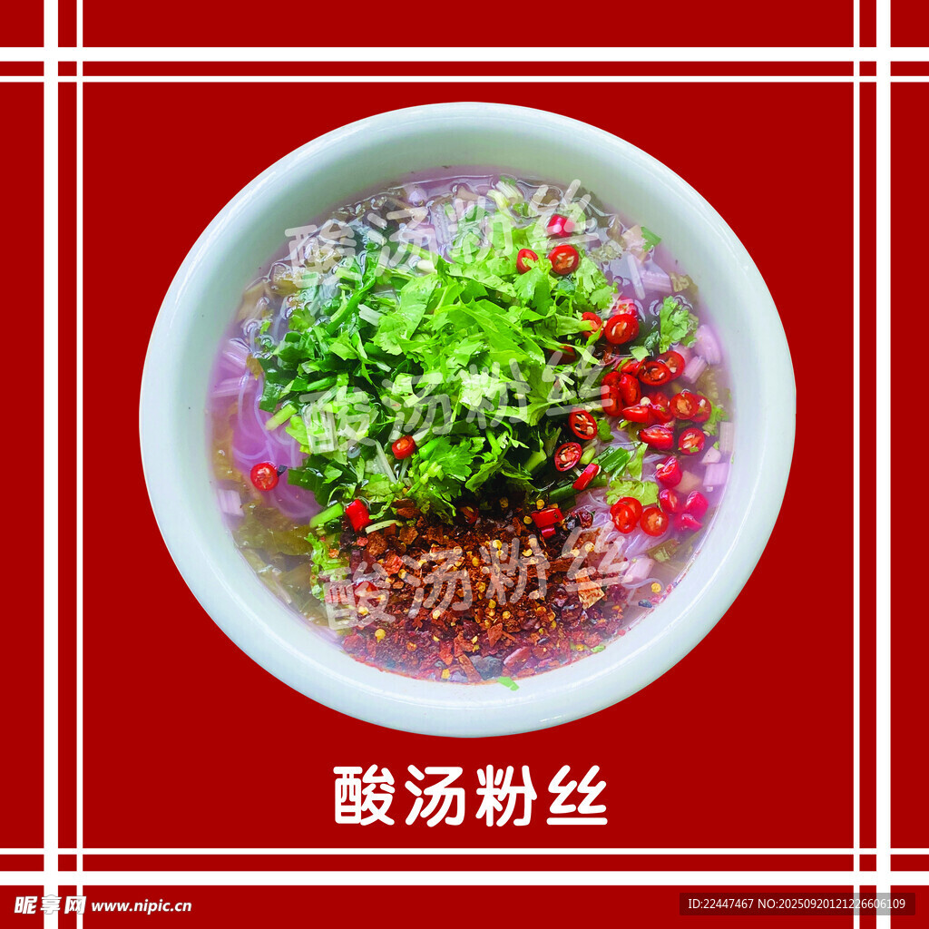 特色酸汤粉丝 色彩丰富