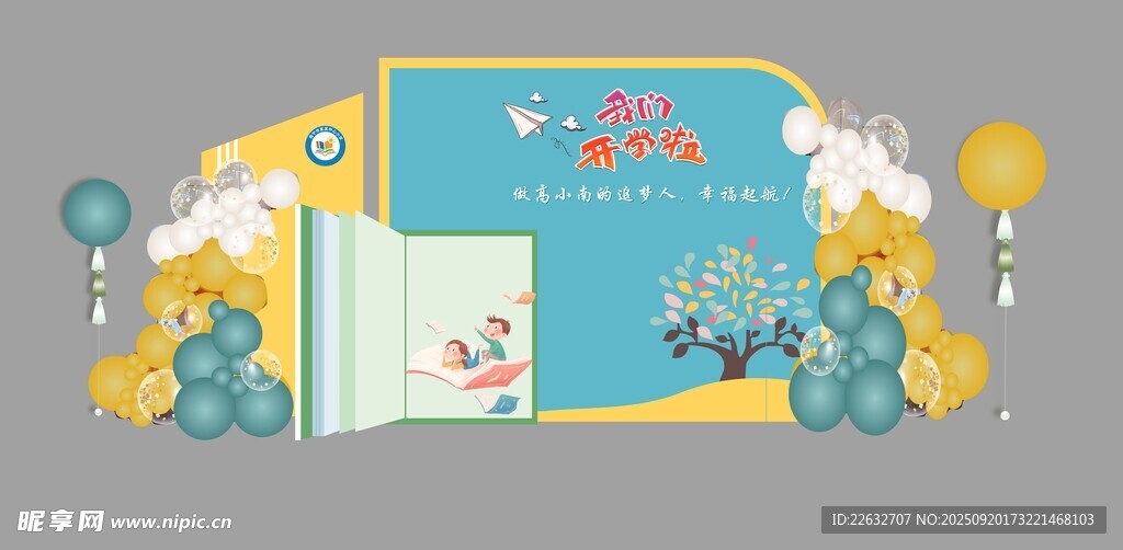 开学美陈