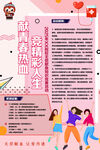校园活动宣传海报