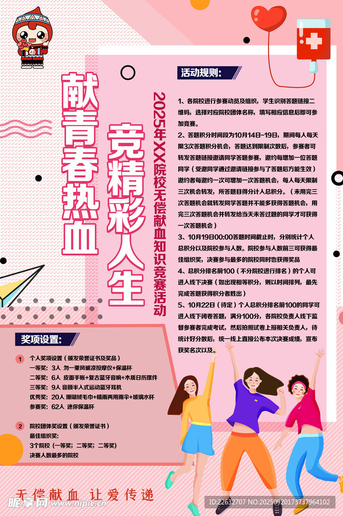 校园活动宣传海报