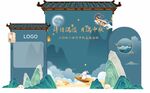 中秋美陈