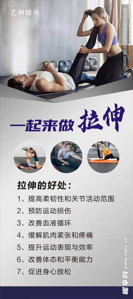 拉伸的好处