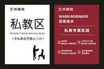 私教区提示牌