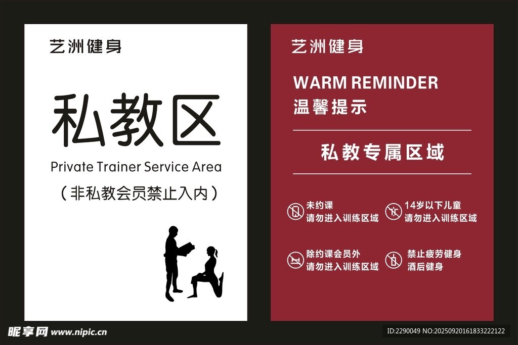 私教区提示牌