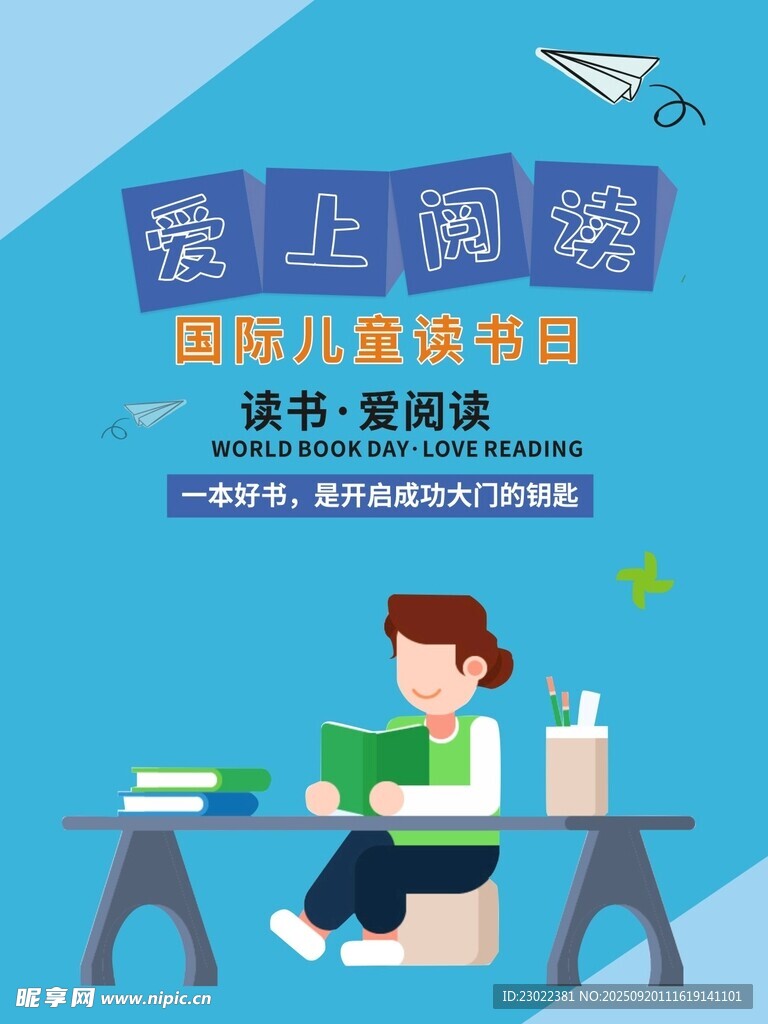 爱上阅读海报