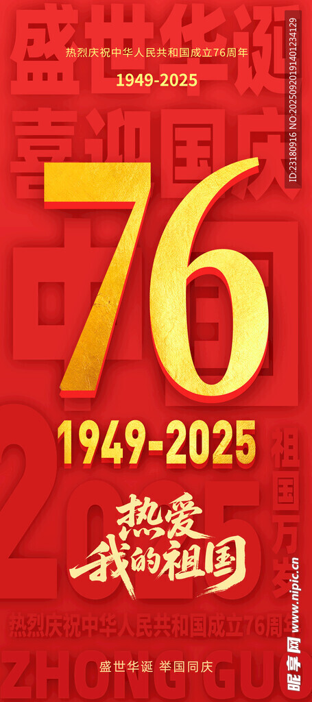 国庆节
