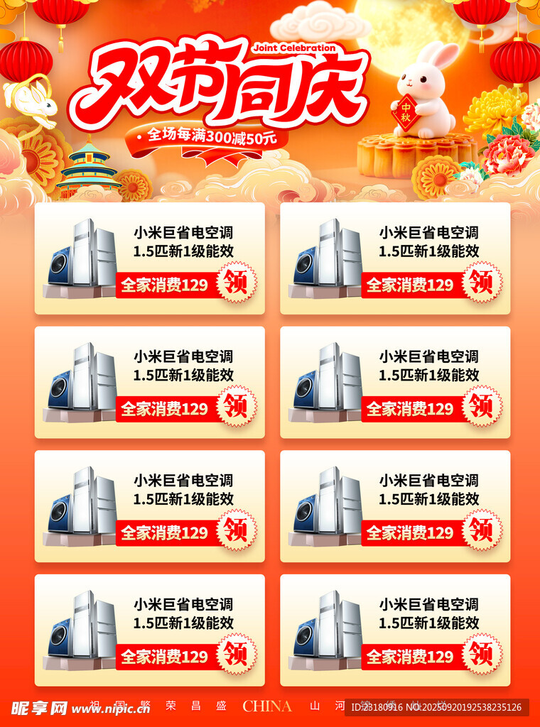 国庆家电促销