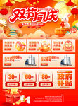 国庆家电促销
