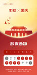 中秋国庆放假通知 