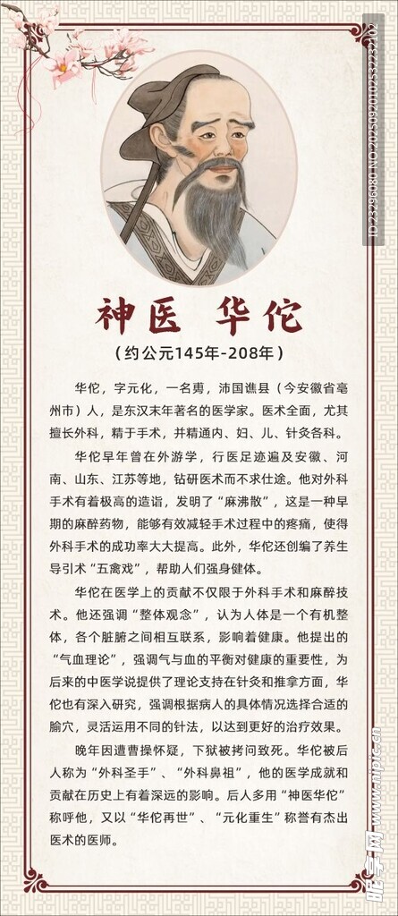 华佗