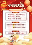 中秋活动海报