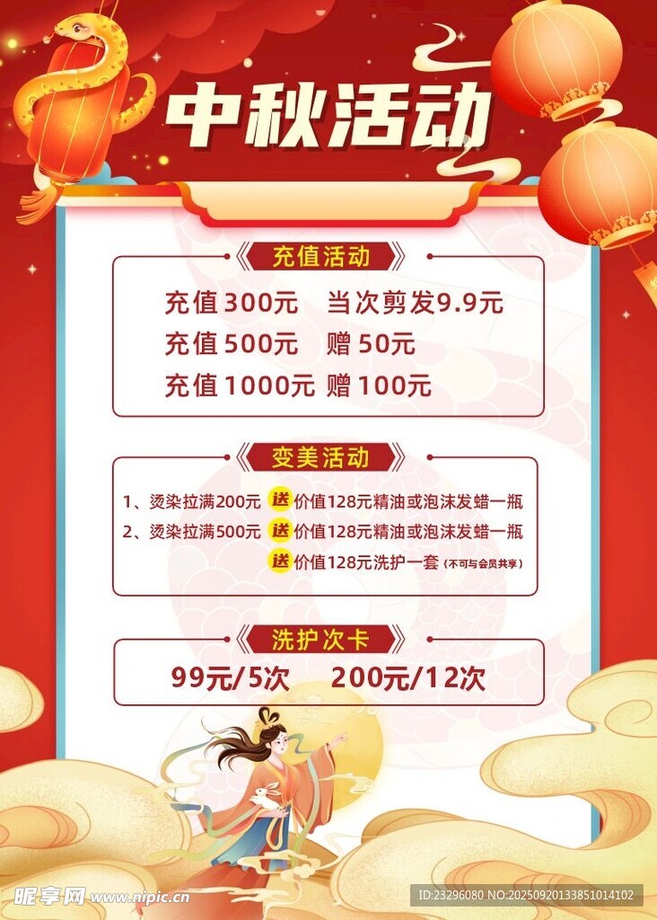 中秋活动海报