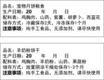 宠物粮食产品信息列表效期表