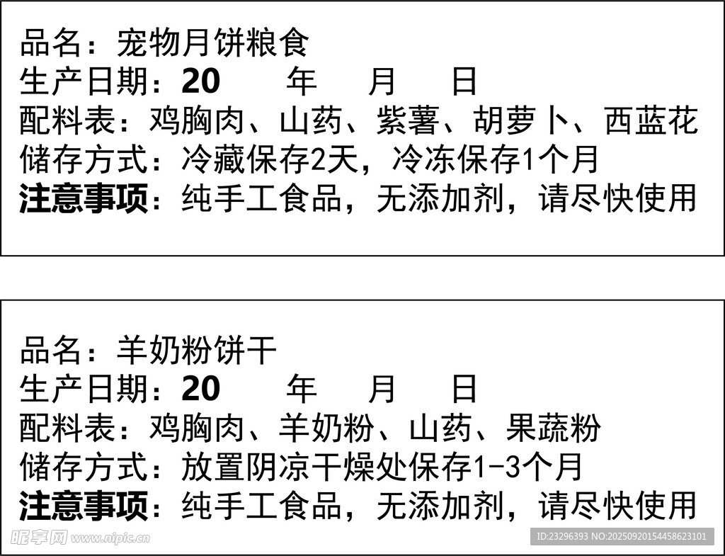 宠物粮食产品信息列表效期表