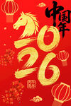 2026 马年大吉