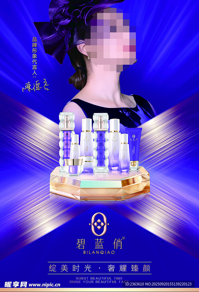 碧蓝俏海报