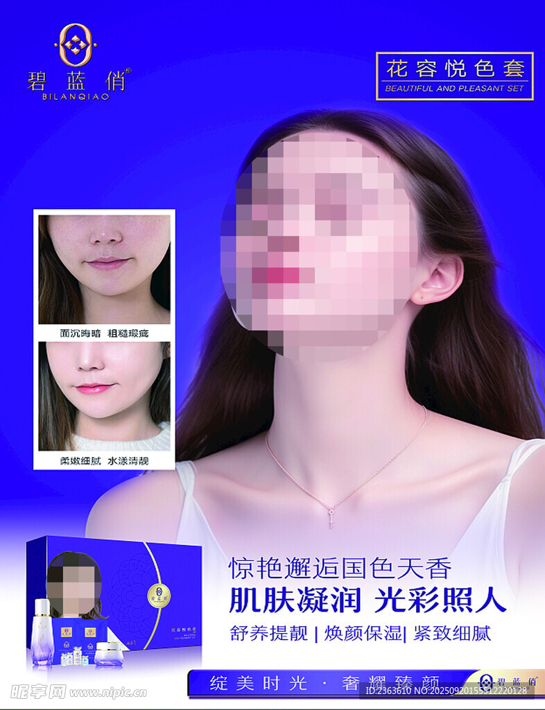 碧蓝俏抗皱精华