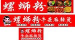 螺蛳粉麻辣烫