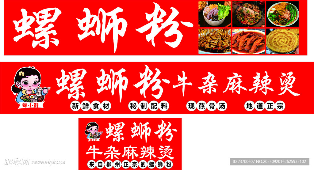 螺蛳粉麻辣烫