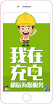 我在充电异形牌
