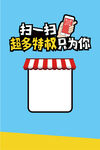 扫码享特权促销活动图