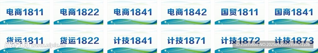 蓝色学院班级牌