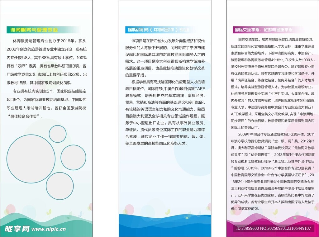 学院专业信息栏设计模板