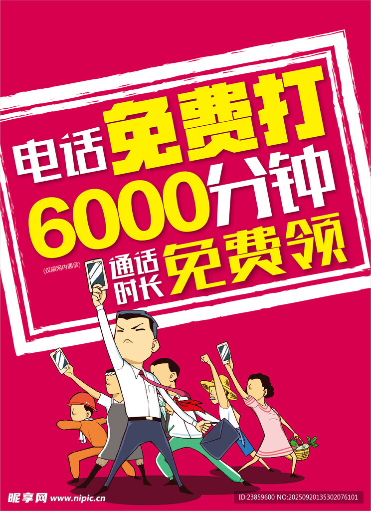 电话电视免费套餐大优惠