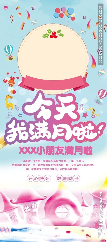小孩满月展架