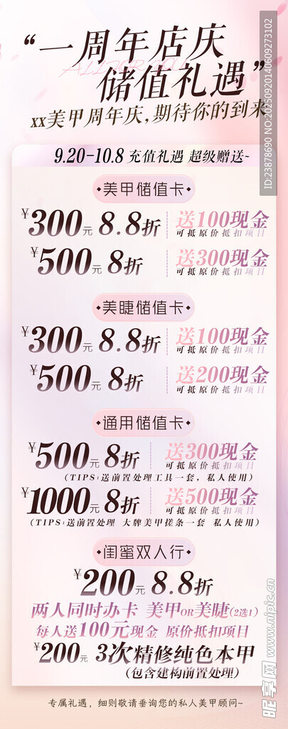 美睫美甲周年庆海报设计